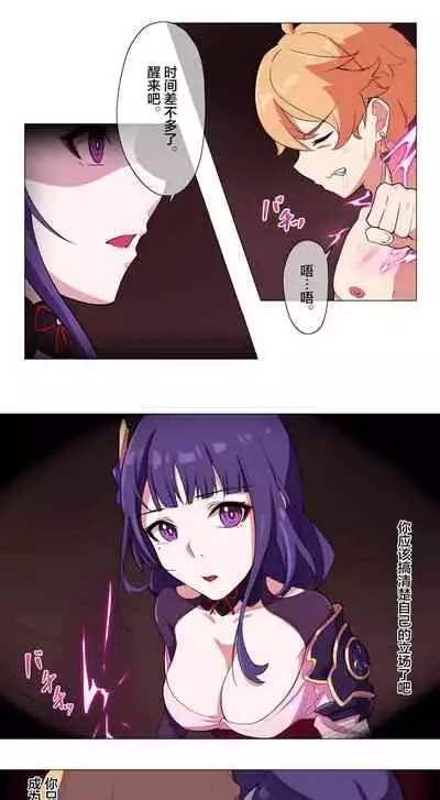 [AngryKuma] ?原神 雷電将軍 (Genshin Impact) [Chinese] [黎欧x苍蓝星汉化组]