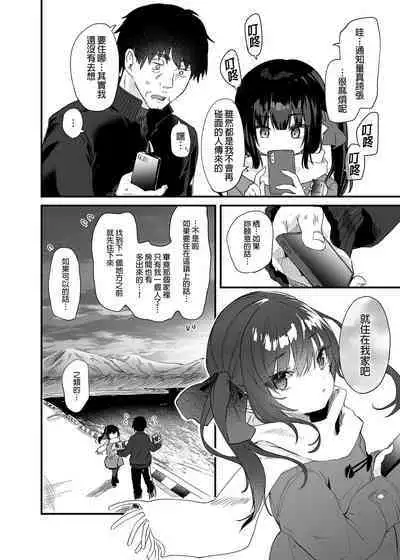 Zenbu Kimi no Sei da. III | 全部都是你的錯。III