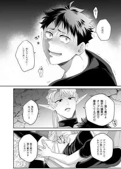 Yuusha-san Kyokon Elf to Isekai Haramase Tabi