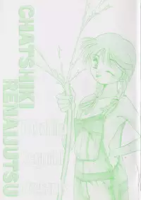 [Seguchi Takahiro] Chat Shiki Renai jutsu