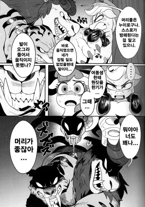 Shakunetsu no Gouseijuu | 작열의 합성수