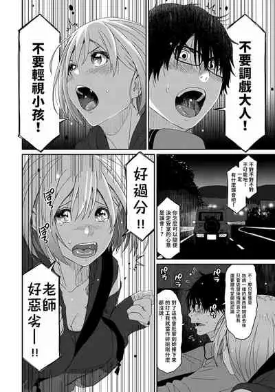 Itaiamai | 痛苦的甜蜜 Ch. 1-8