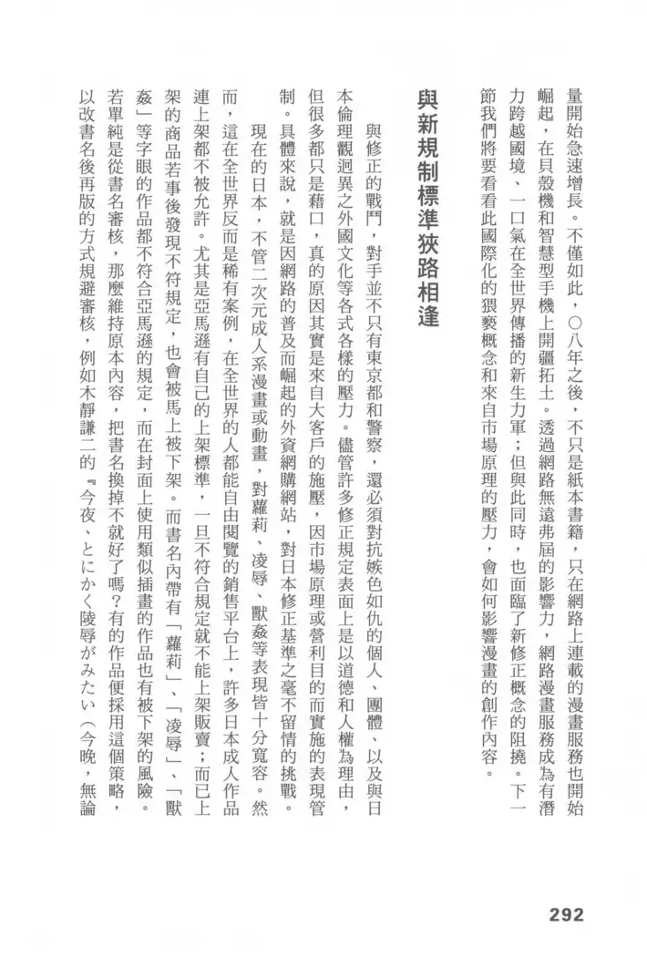 Ero Manga Hyogen Shi | 成人漫畫表現史