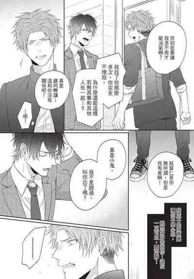 Fukigen Itoko ga Kawaisugite Shikatanai | 臭脸表弟可爱到让我受不了