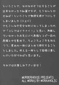 (C75) [MURDERHOUSE (Workaholic)] Workaholic Works 01 (Various)