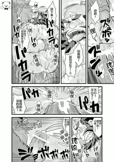 [Bear Tail (Chobikuma)] Chouhi! Kikiippatsu! (Sangokushi Puzzle Taisen) [Chinese] [新桥月白日语社] [Digital]