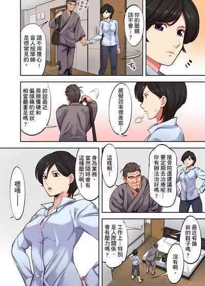 人妻專攻!超猛按摩師的敏感穴位按摩術~不要連裡面的穴道一起刺激啦!1-29話