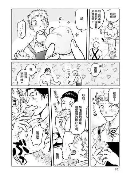 [Nitako] Shouta, Kimi o Aishiteru! | 翔太、我爱你! Ch. 3-5 [Chinese] [Digital]