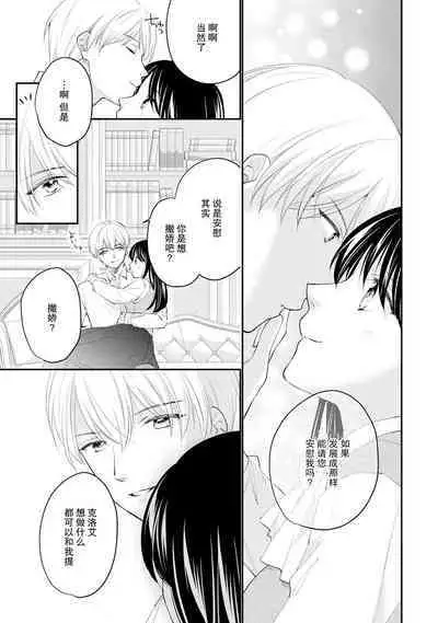 Atarashii Konyakusha wa Watashi o medetakute shikatanai | 新婚约者超宠我 1-11