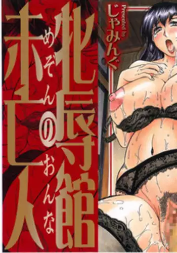 [Jamming] Maison no Onna