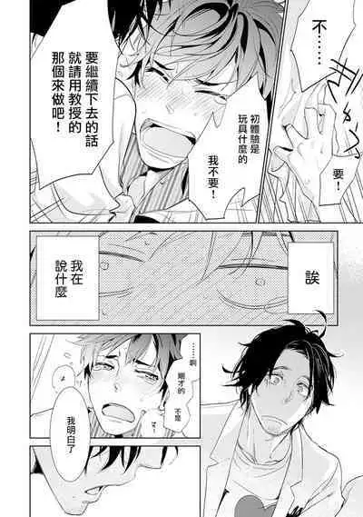 Sensei to Joshu no Renai Do Sukutei! | 教授与助手的恋爱度测定!