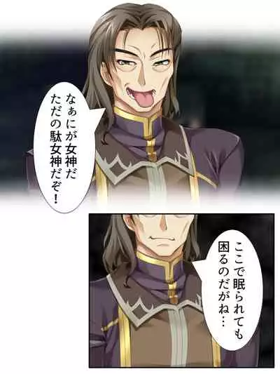 [アロマコミック]異世界で女神を寝取って淫紋●教 4巻