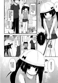 [Fujisaka Lyric] Lolicon☆Justice [Chinese] [绅士仓库汉化]