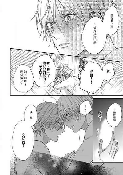 Bukiyou na Hakui no Nugashikata | 脱掉白衣的笨拙方法