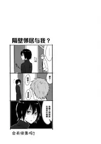 (Futaket 10) [Seki Sabato (Tsukuru)] Tousan to Boku [Chinese] [黑条汉化]