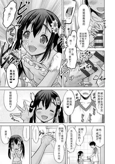 [Nekodanshaku] Watashi no Hajimetex | 青春期的第一次性爱 [Chinese] [Digital]