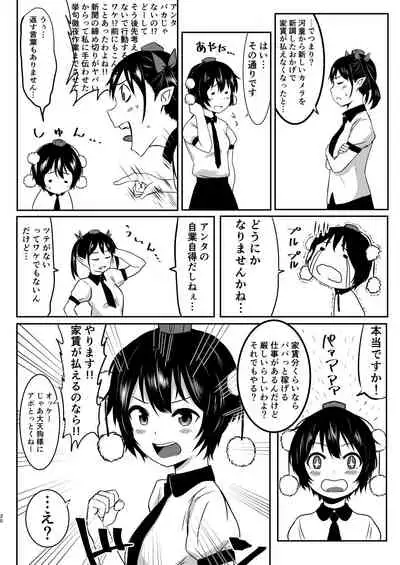 強欲淫文～あやややあっやぁああん～