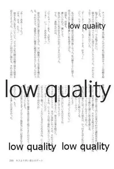 キスより早いプロポーズ