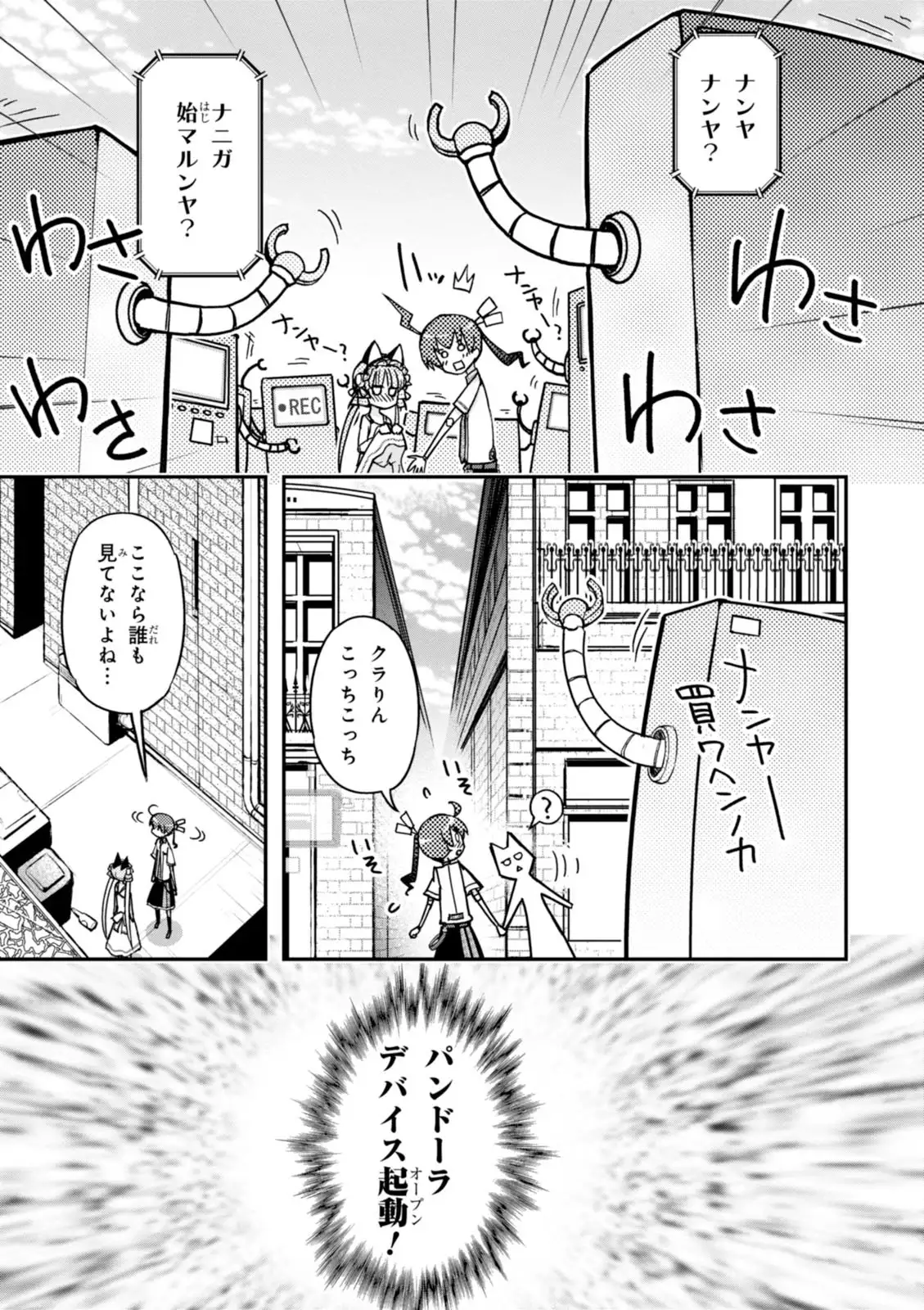 Koukaku no Pandora - Vol 08