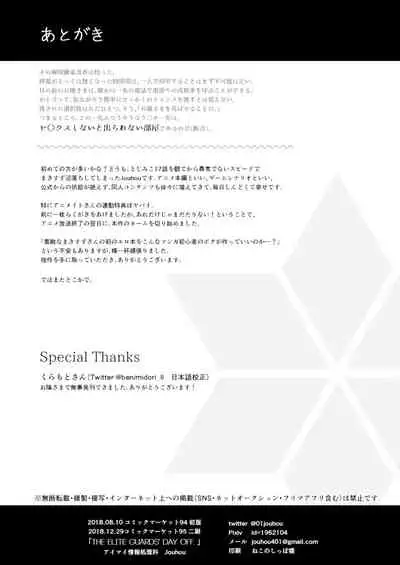 THE ELITE GUARDS' DAY OFF