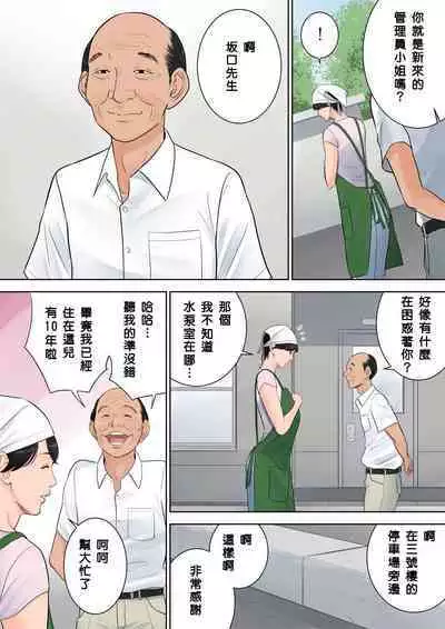 [Tamagou] Tsubakigaoka Danchi no Kanrinin+Dainibu+管理人の業務日報～A棟204号室・稲村吉蔵さん [Chinese] [建院翻译,骚年不骚个人汉化]