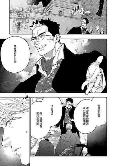 Hoshikuzu no Debutante | 玫瑰香的命定之星