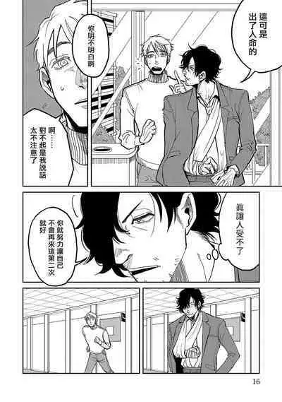 M no Kyouten | M的教典 Ch. 1-6