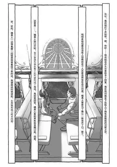 Deatte 4-Kounen De Gattai Part 2|相遇四光年后合体 中篇