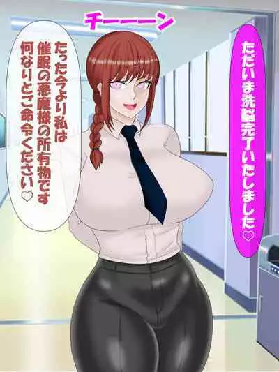 [Konnandakke] Saimin no Akuma VS Shihai no Akuma (Chainsaw Man)