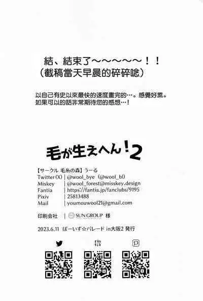 Ke ga Gaehen! 2丨為什麼沒長毛! 2