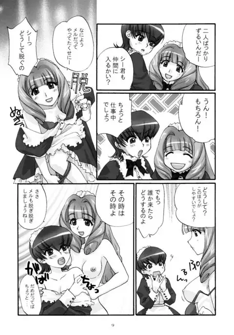 濡れ濡れ凱旋門