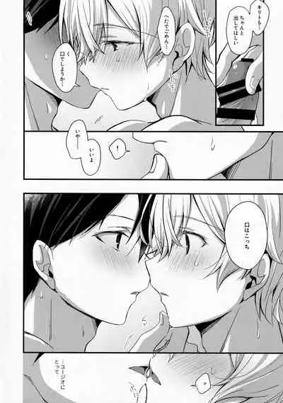 [trigger.m (Emu Emuo)] Gaman Shinaide (Sword Art Online)