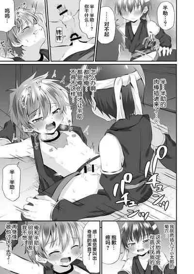 Ninja Shounen Choukyou Nikki