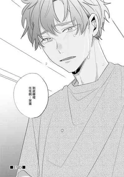 No Doubt Lilac | 无疑的紫丁香 Ch. 3-4