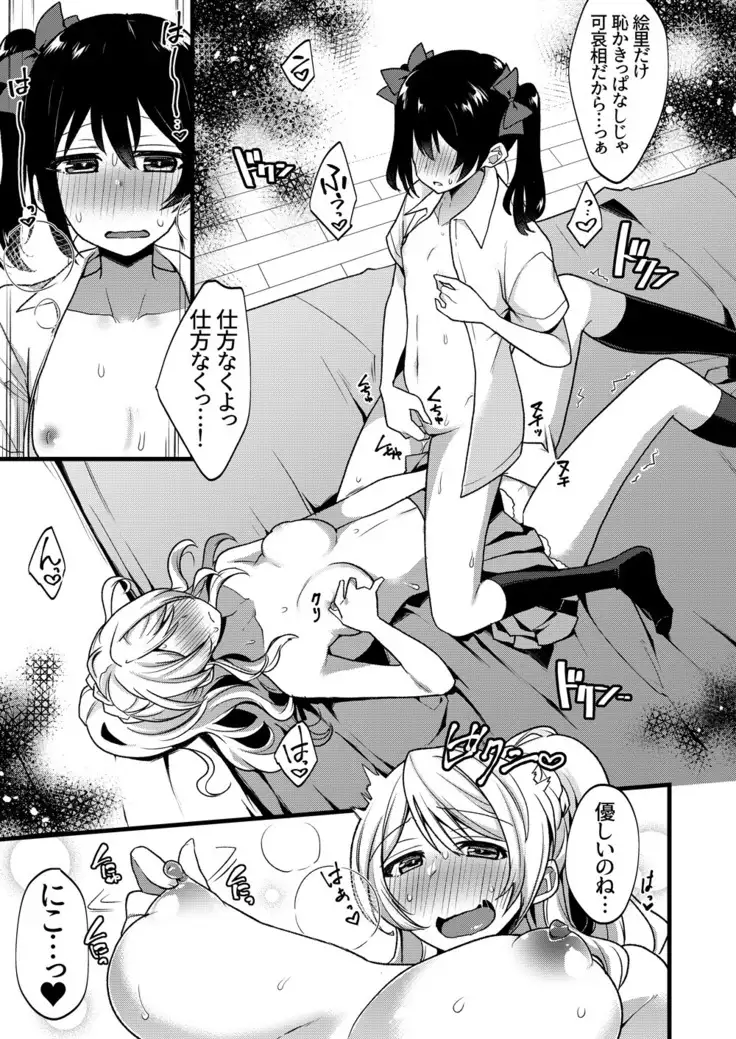 【0721の日】にこえりオナ道