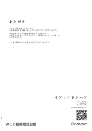 インサイドムーン