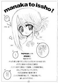 (C68) [Tololinco (Tololi)] Manaka to Issho! (ToHeart 2)