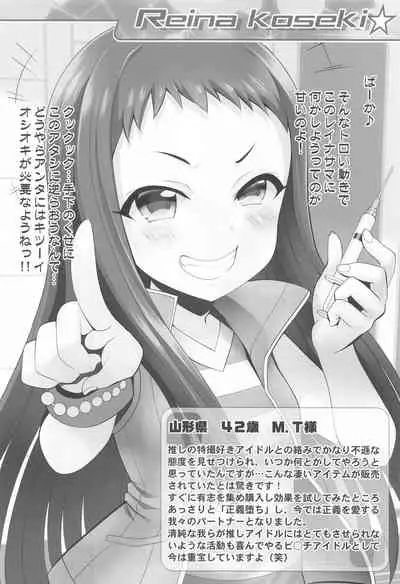 Platinum Okusuri Produce!!!! ◇◇◇◇