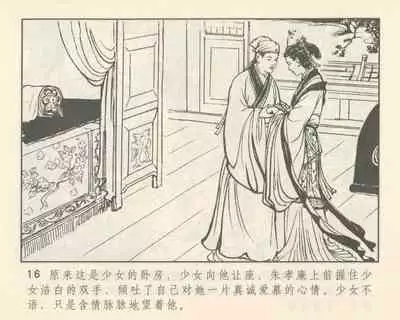 聊斋志异 张玮等绘 天津人民美术出版社 卷二十一 ~ 三十