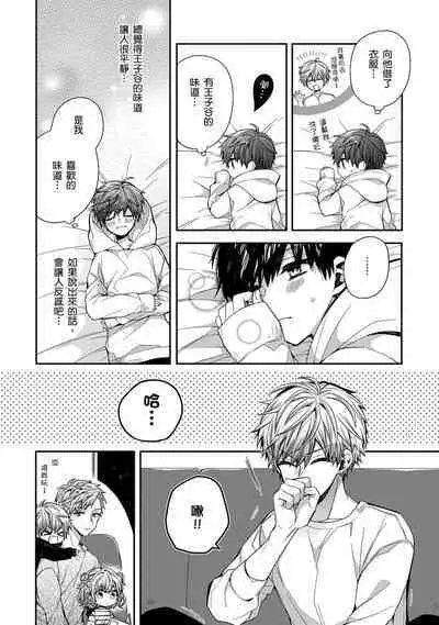 Oyasumi, mata ne. Mashiro-kun. | 謹以此，獻給你。我的睡美男