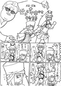 (Futaba Gakuensai 8) [Oku no Hosomichi (Himeno)] Nani Goto yo! (Sengoku Collection)