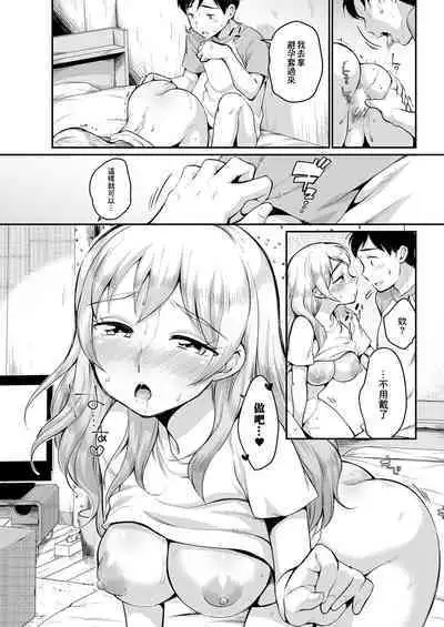 Kenka no Ato wa | 吵架之後就該