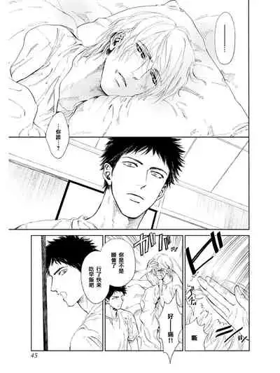 Koko wa Yasashii Niwa | 置身于温柔之庭 Ch. 1-3