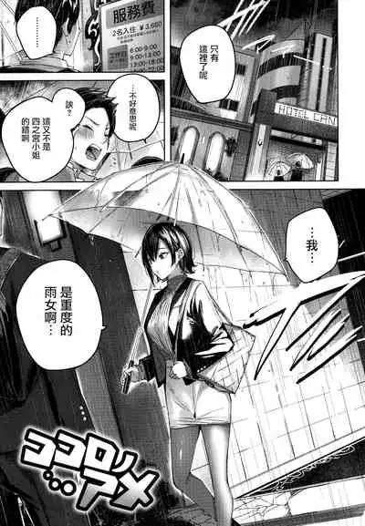 Shiko Splash Ch. 1-3