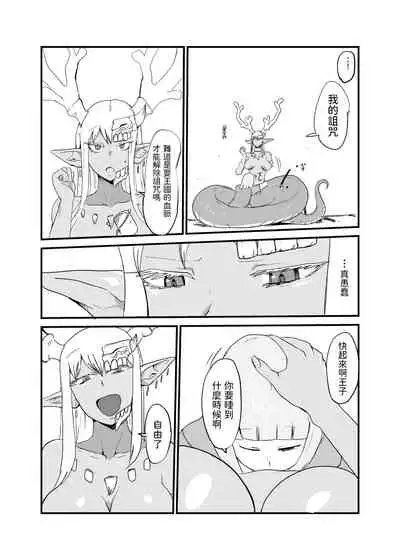 蛇と王子 中文翻譯