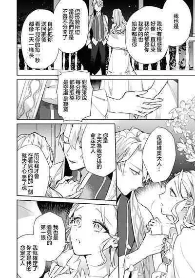 fukushū no amai ori | 复仇之爱的囚笼 1-4