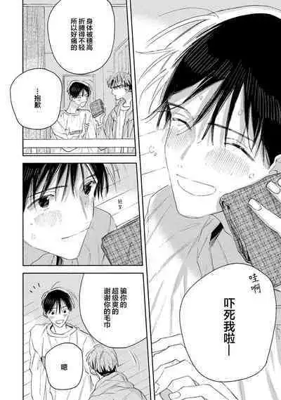 [Yoshida Yuuko]S-kun to M-kun｜S君与M君[Chinese] [看海汉化组] [Digital]