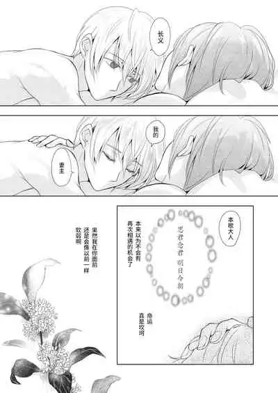 Roppyakunenme no Himegimi 第六百年的吾妻