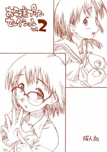 [okosama lunch] Okosama Puren Selection vol.2