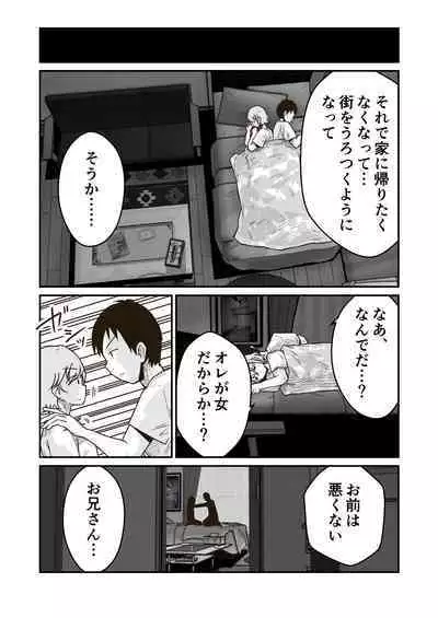 家出少年のユウキくん